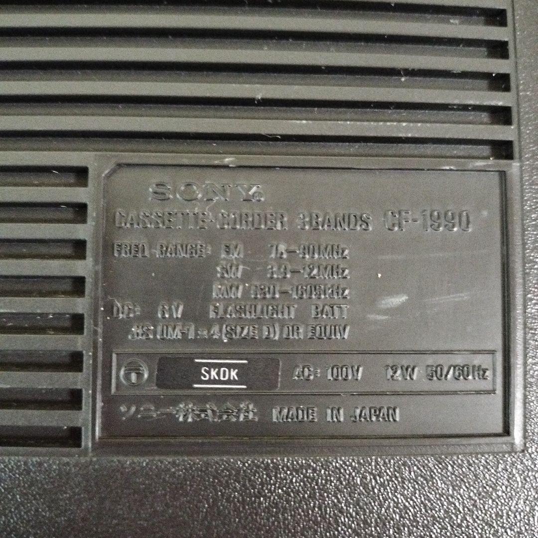ジャンク品　ソニー　ラジカセ　CF-1990