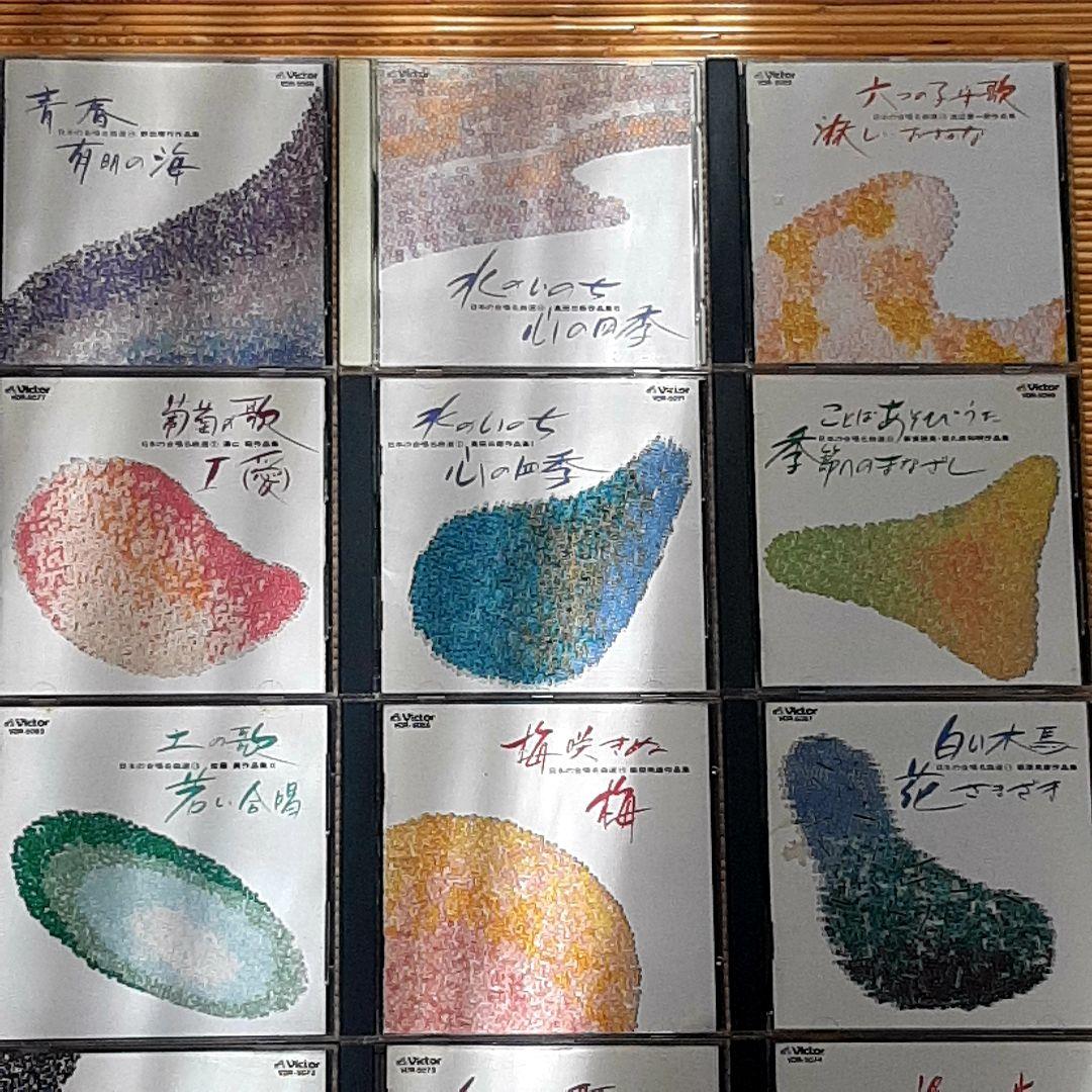 日本ビクター JVC 日本の合唱名曲選　全20巻