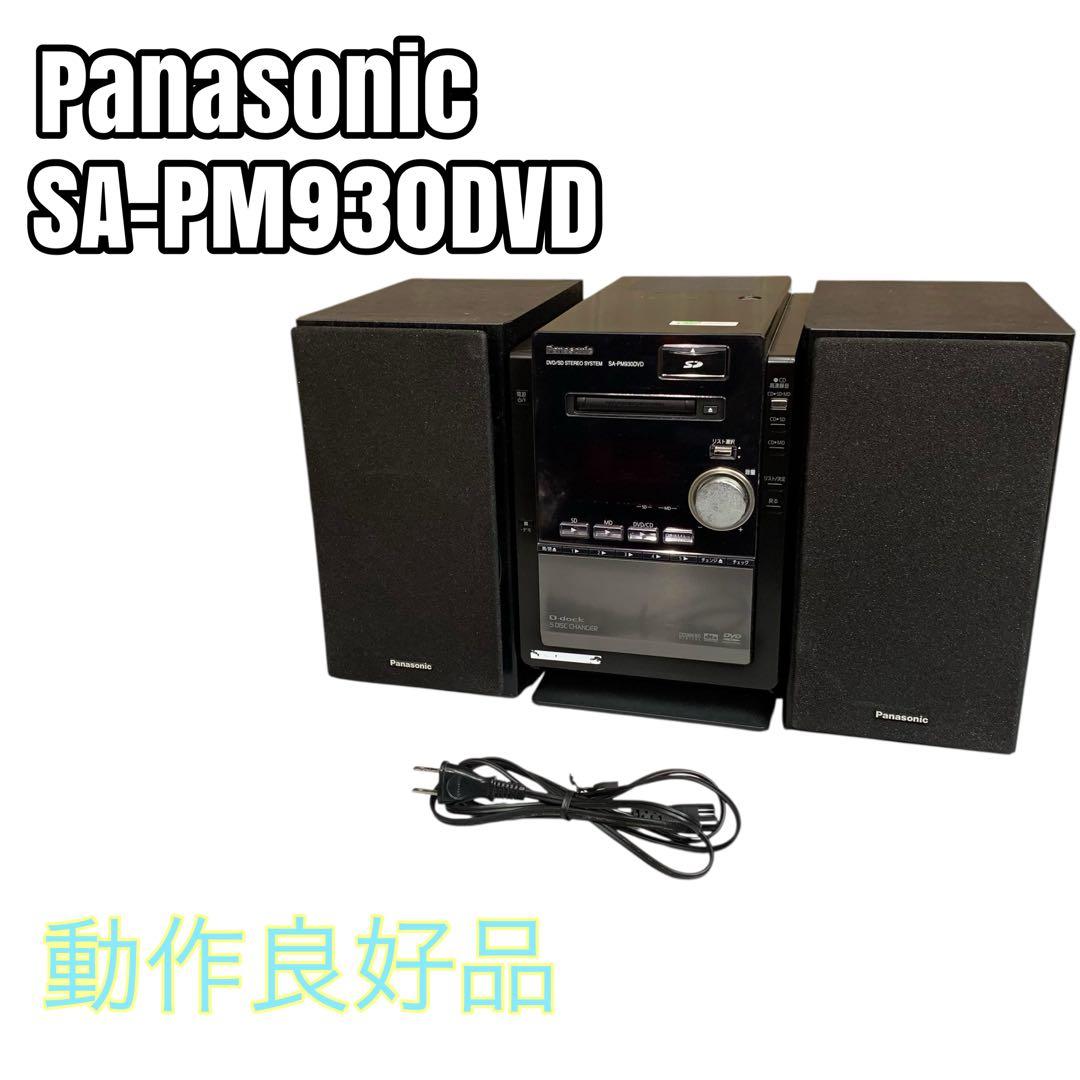 Panasonic SA-PM930DVD CDコンポ スピーカー　オーディオ