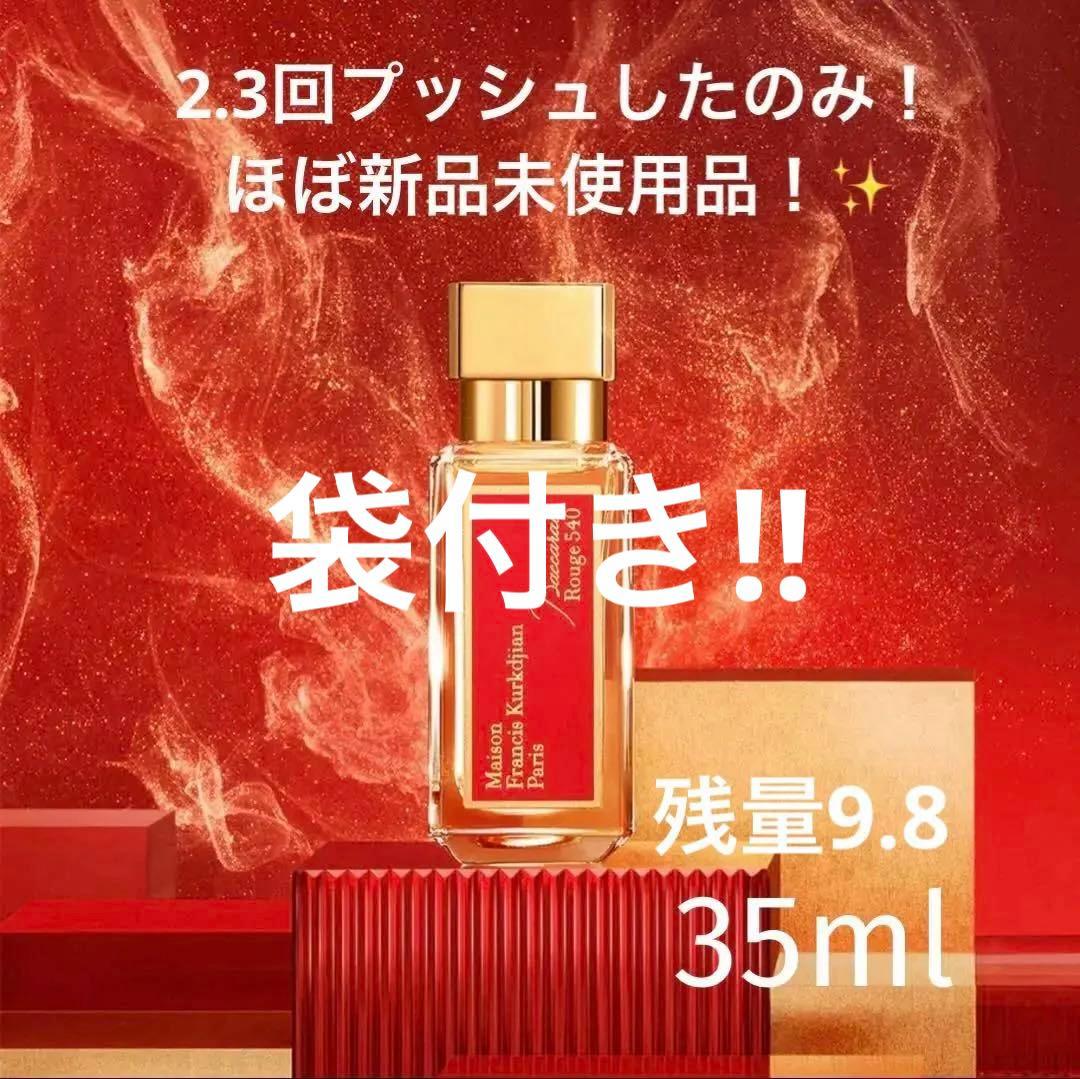✨Baccarat Rouge 540 35ml ✨メゾンフランシスクルジャン