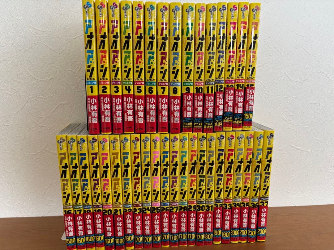 アオアシ　ジュニア版　1〜37巻　初版帯付き　美品