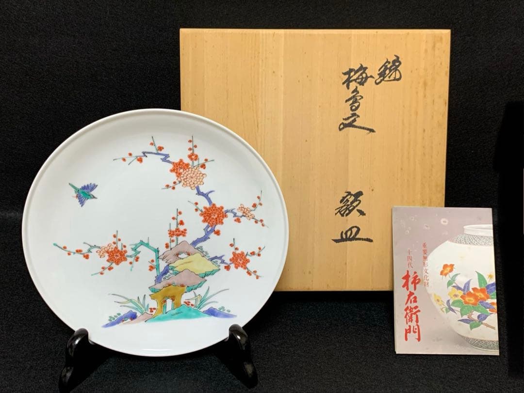 額皿 錦梅鳥文 ☆ 14代柿右衛門窯