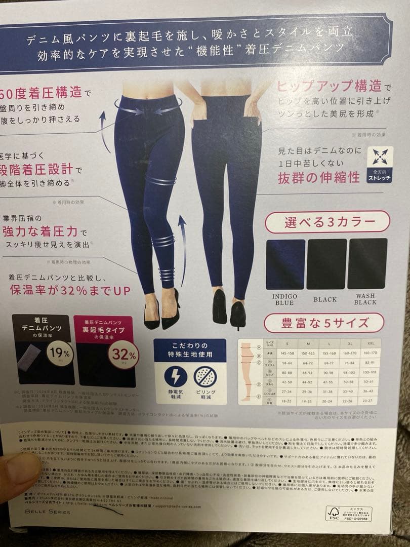 日曜日限定セール✨️ベルシリーズ　着圧デニム　裏起毛 セット