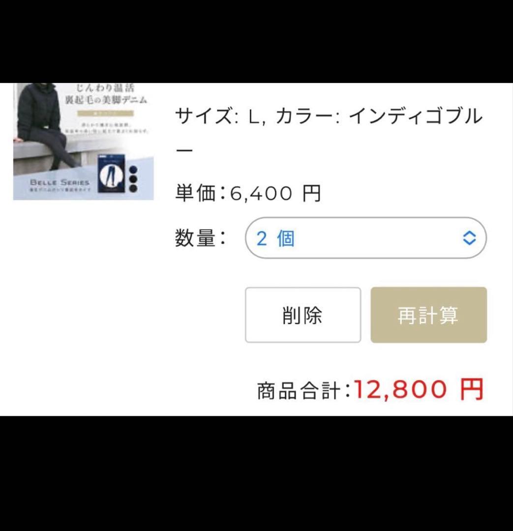 日曜日限定セール✨️ベルシリーズ　着圧デニム　裏起毛 セット