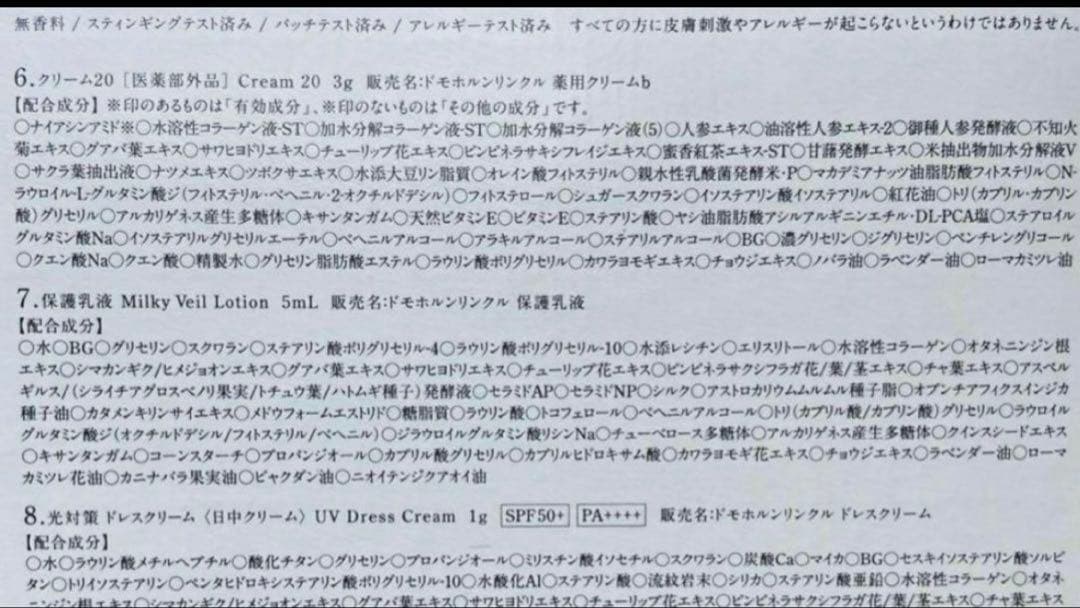 入手困難　ドモホルンリンクル　クリーム20 bタイプ　10点