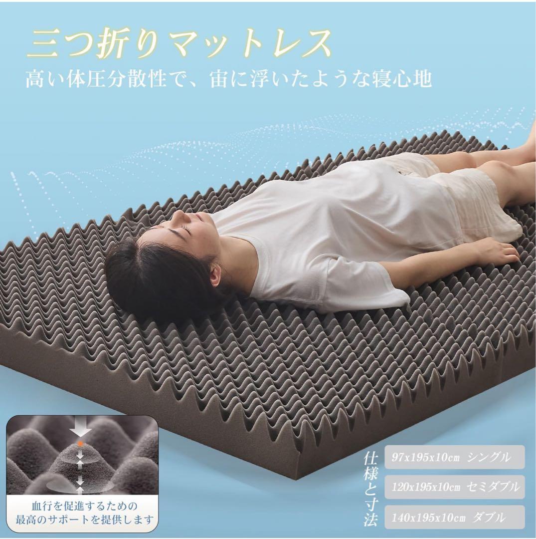 タイト【新品】高反発折りたたみマットレス セミダブル 体圧分散 凹凸加工