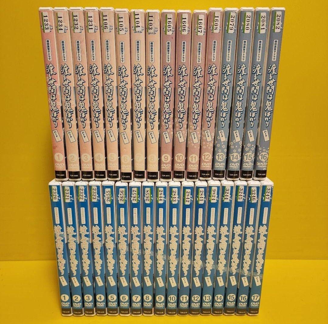 ※新品ケース交換済み「渡る世間は鬼ばかり パート1&2 〈DVD全33枚組〉」