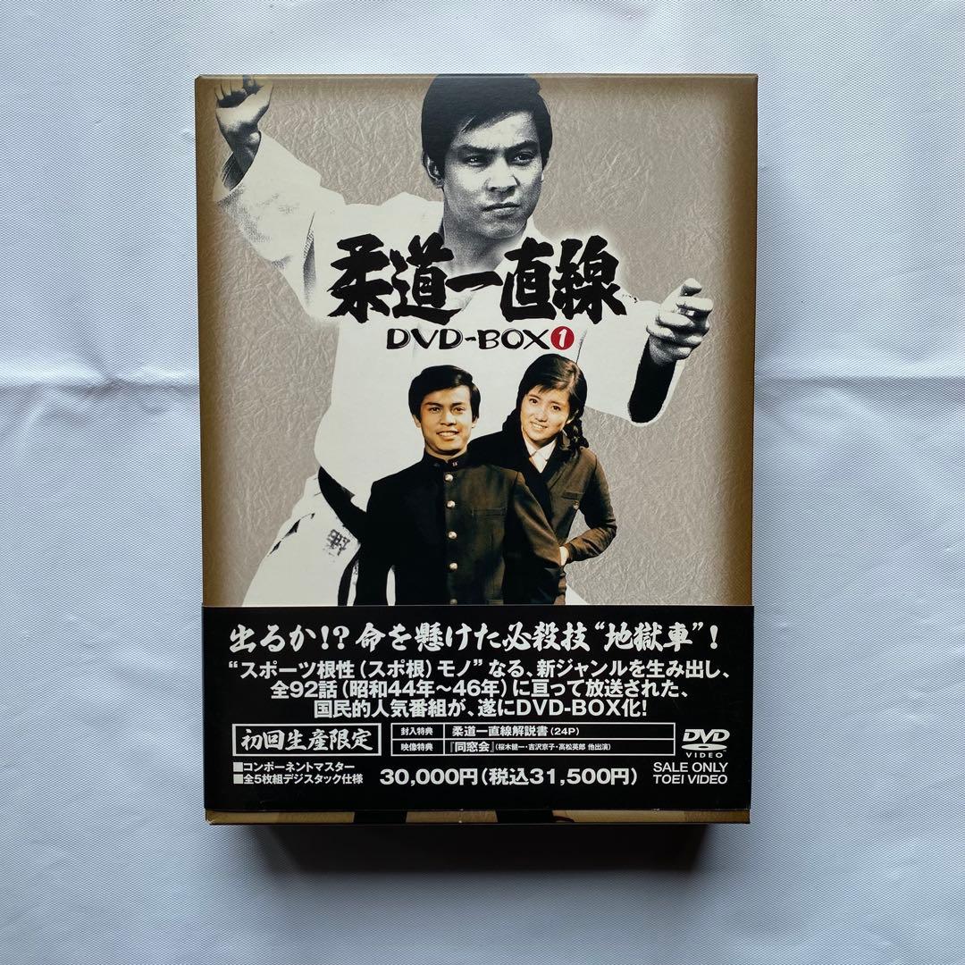 柔道一直線 DVD-BOX I 初回生産限定版