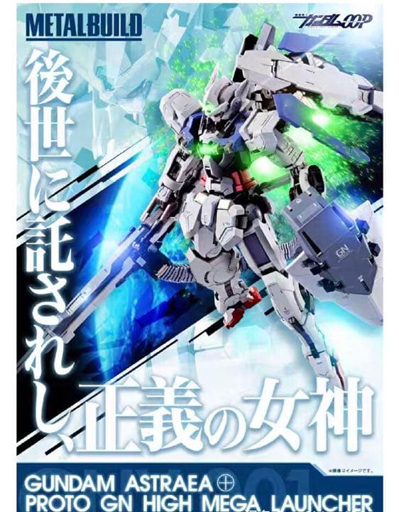 l build ガンダムアストレア＋プロトGNハイメガランチャー
