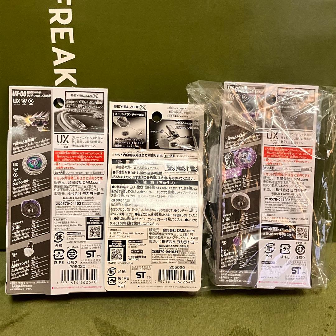 【即日発送】ベイブレードX DMM 一番くじ A賞B賞ラストワン