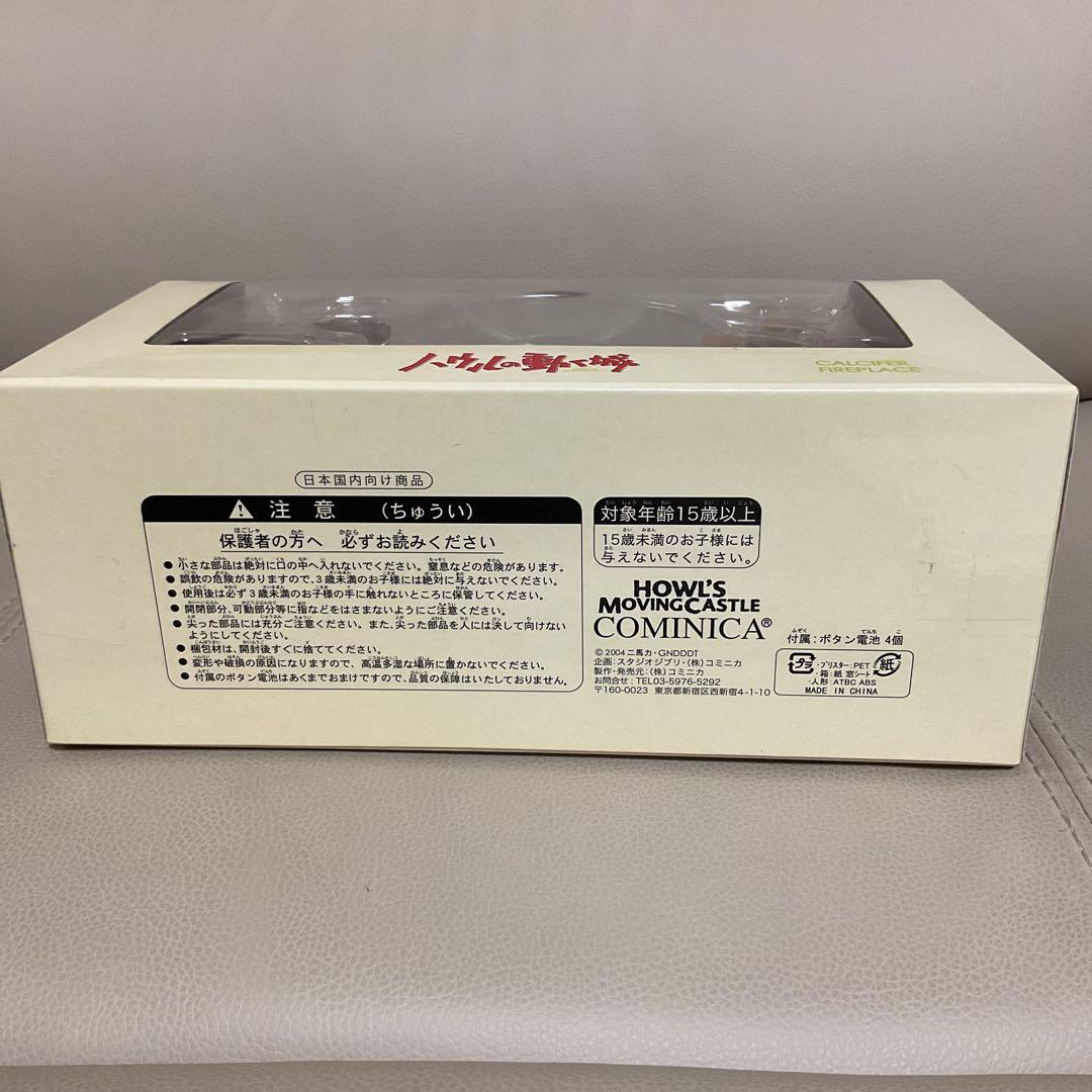 ハウルの動く城 カルシファー 暖炉セット　未開封　レア