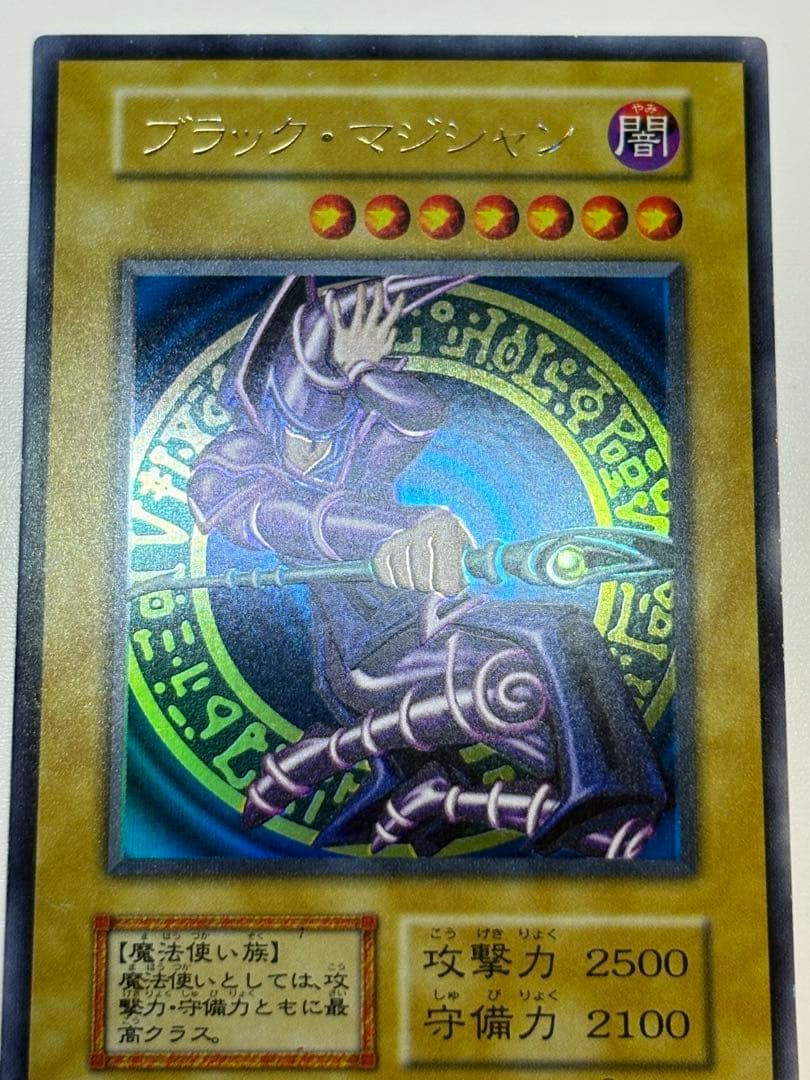 海*蔵様 新品みたいです。ブラック・マジシャン 初期 ウルトラレア 遊戯王