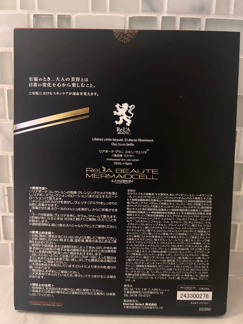 リアボーテグランスキンヴェリテ