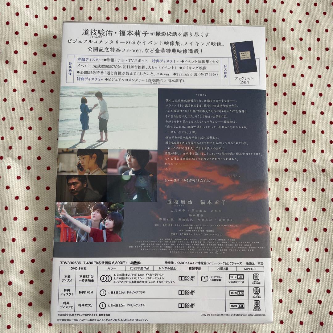 今夜,世界からこの恋が消えても 豪華版('22「今夜,世界からこの恋が消えても…