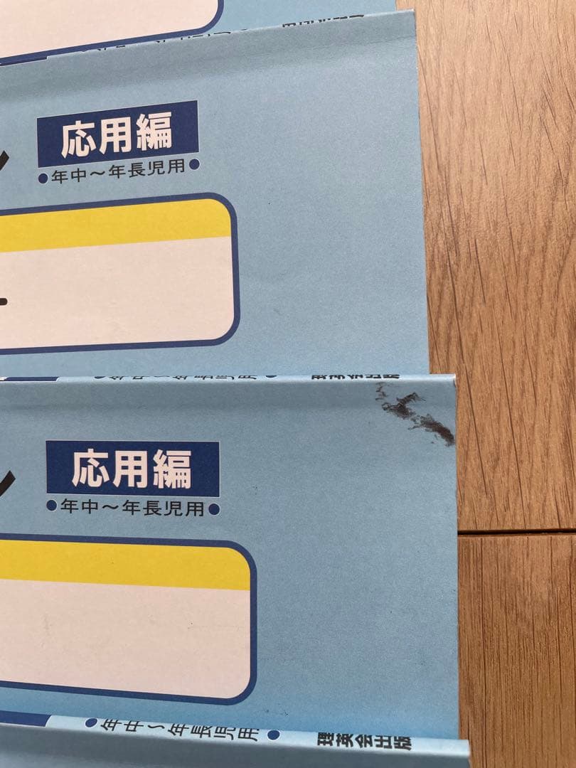 理英会のばっちりくんドリル 応用編 年中〜年長児用 教材