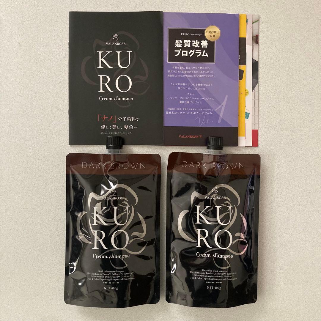 KURO クリームシャンプー ダークブラウン　2個セット