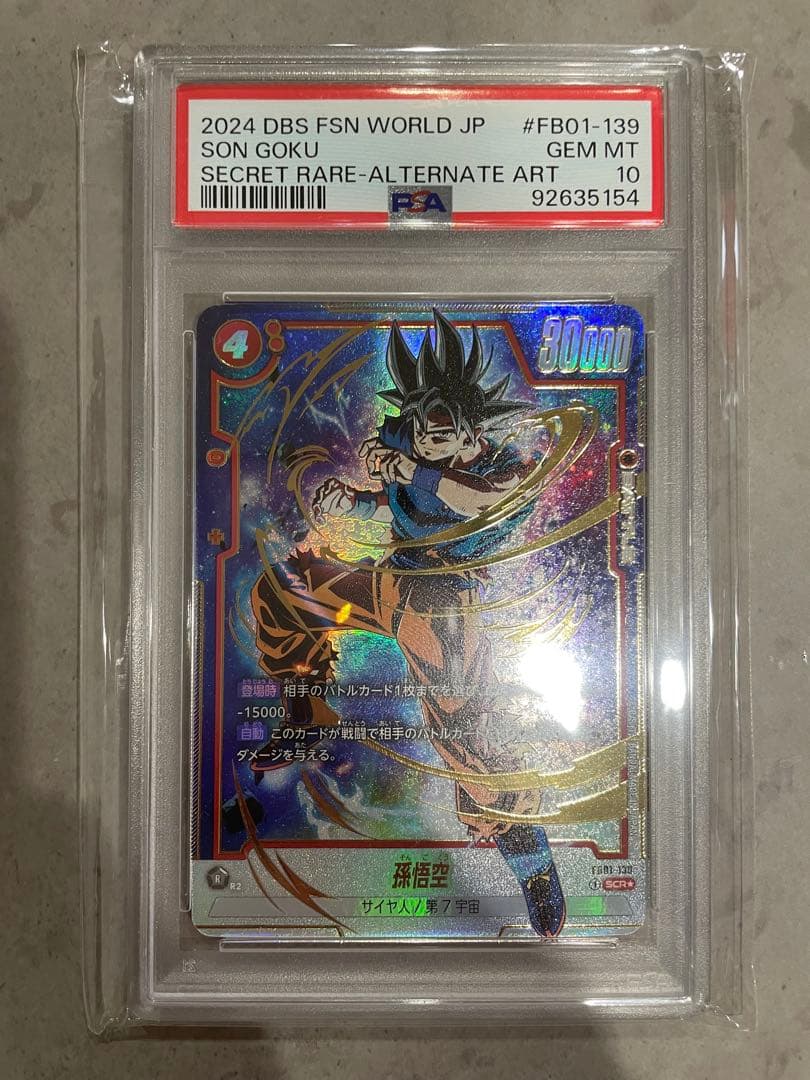 【PSA10】孫悟空　SCR FB01-139　【パラレル】