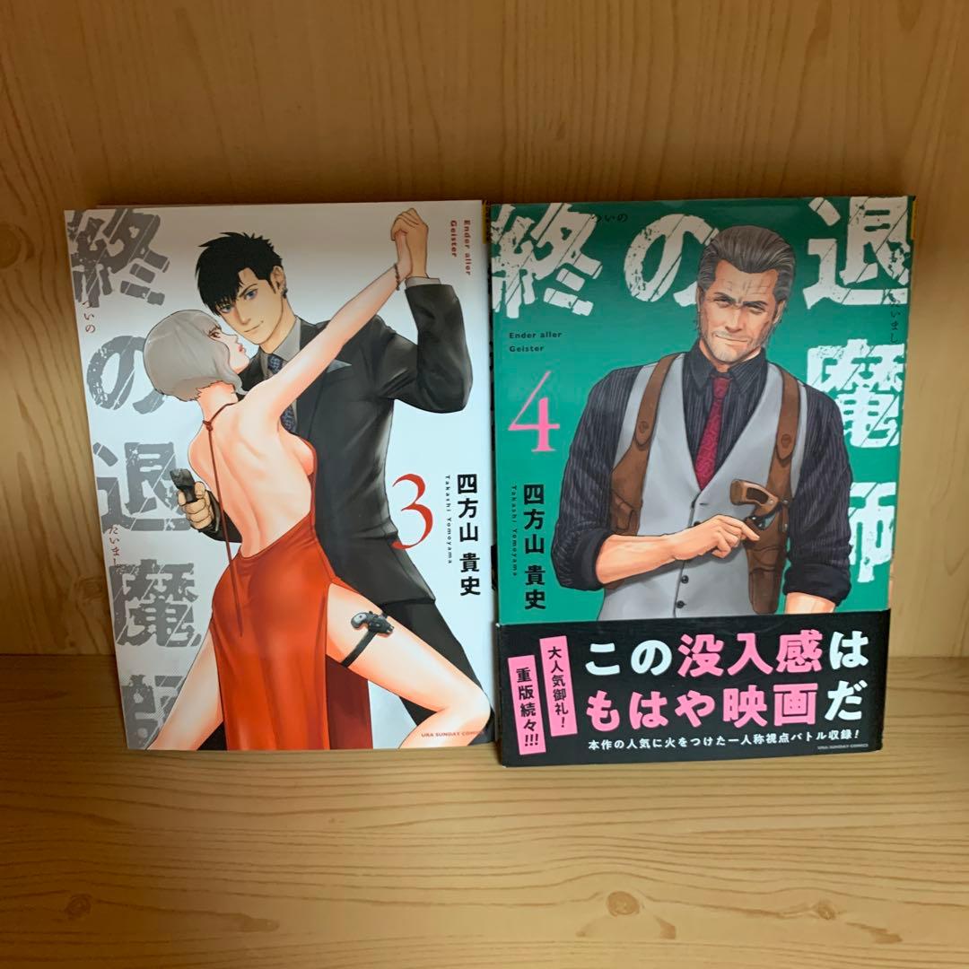 大人気漫画終の退魔師1巻から21巻全巻初版まとめ売り良品セット裏サンデーコミック