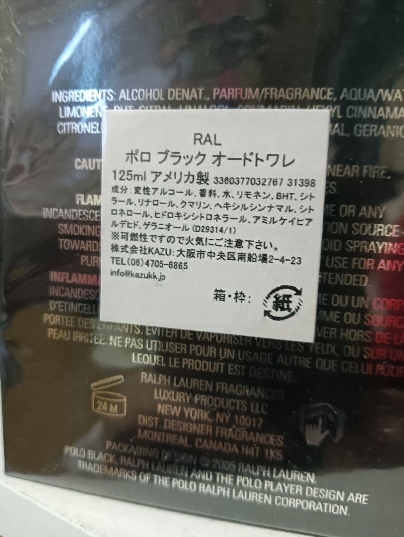 【新品未使用,フィルム有り】Polo Black オードトワレ 125ml