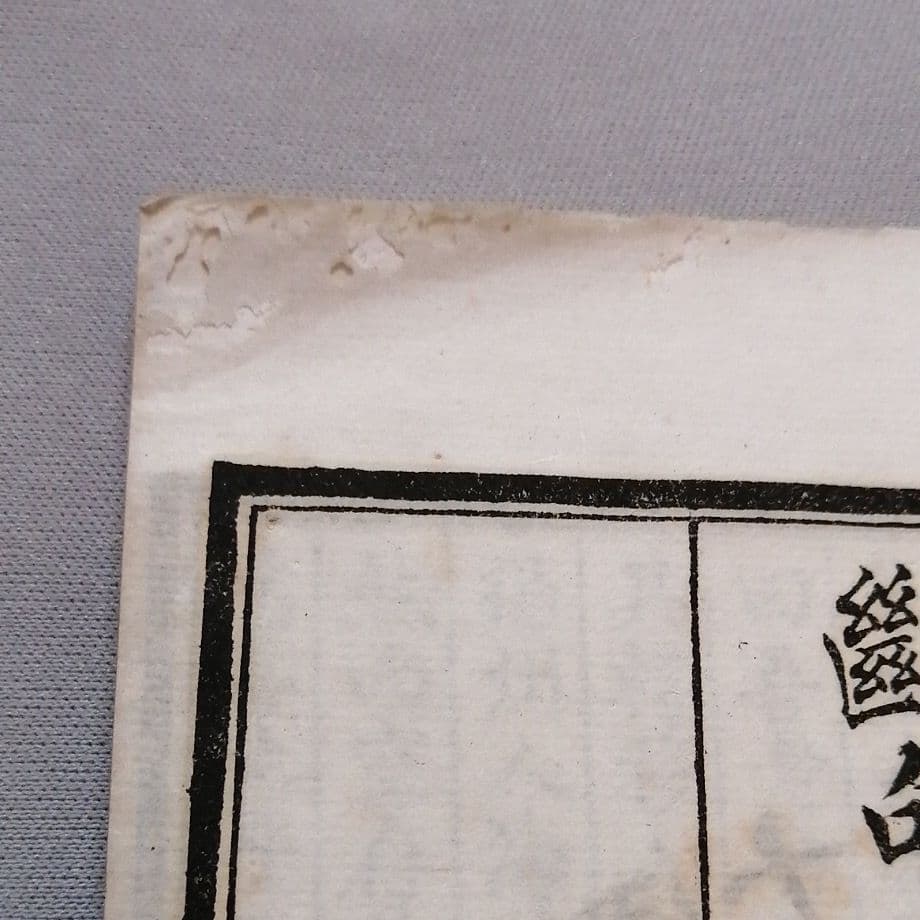 大字断句　註釈漁洋詩話　掃葉山房　民国16年　上下冊揃い