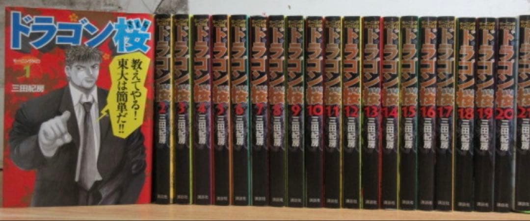 ドラゴン桜　全巻