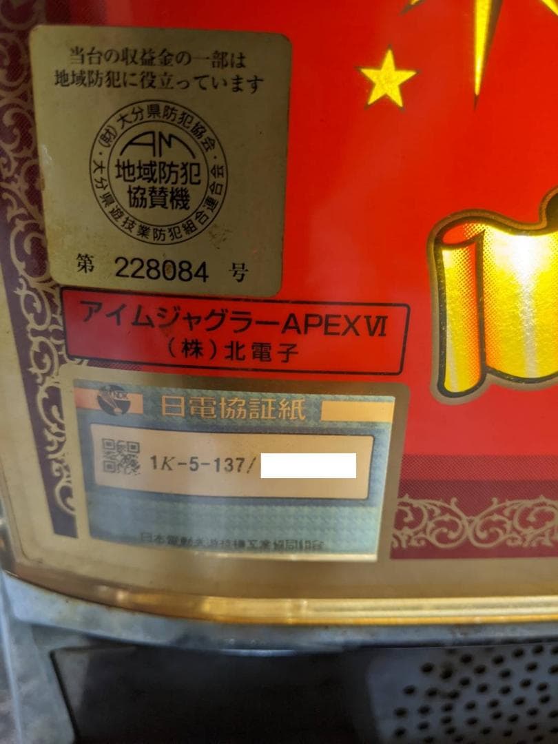 アイムジャグラーAPEX　不要機　送料込