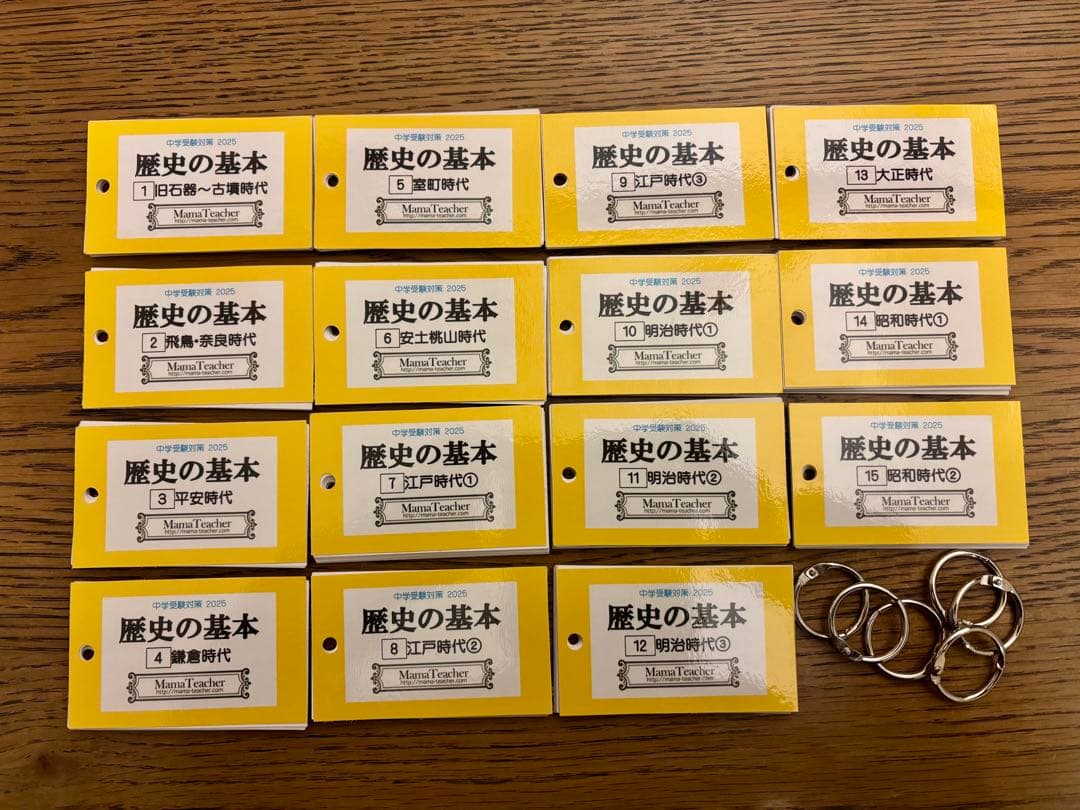 ママティーチャー　中学受験　高校受験　歴史の基本 1〜15セット