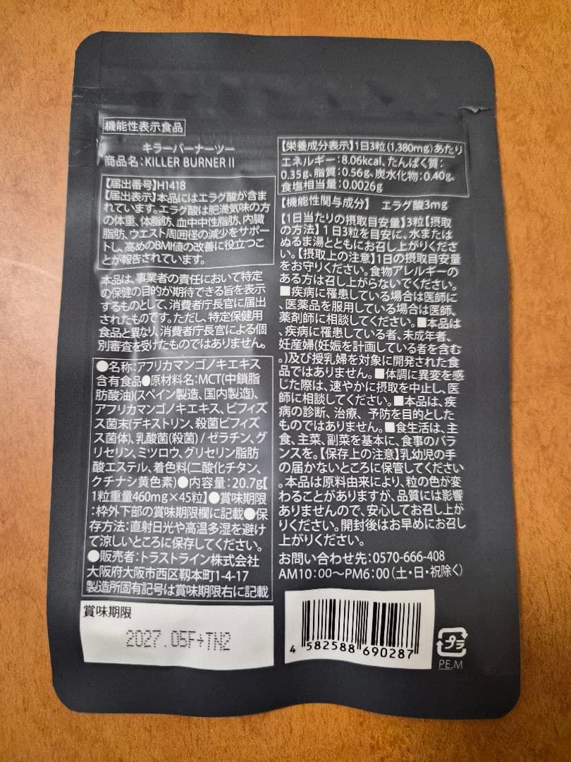 KILLER BURNER II ダイエットサプリ 45粒　3袋セット