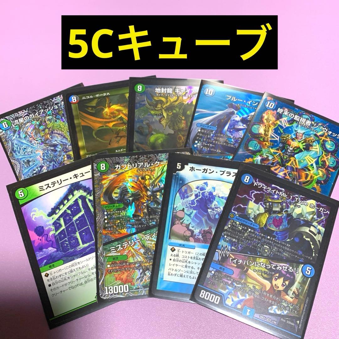 デュエパーティー　5Cキューブ　ガチャデッキ　スリーブ付き