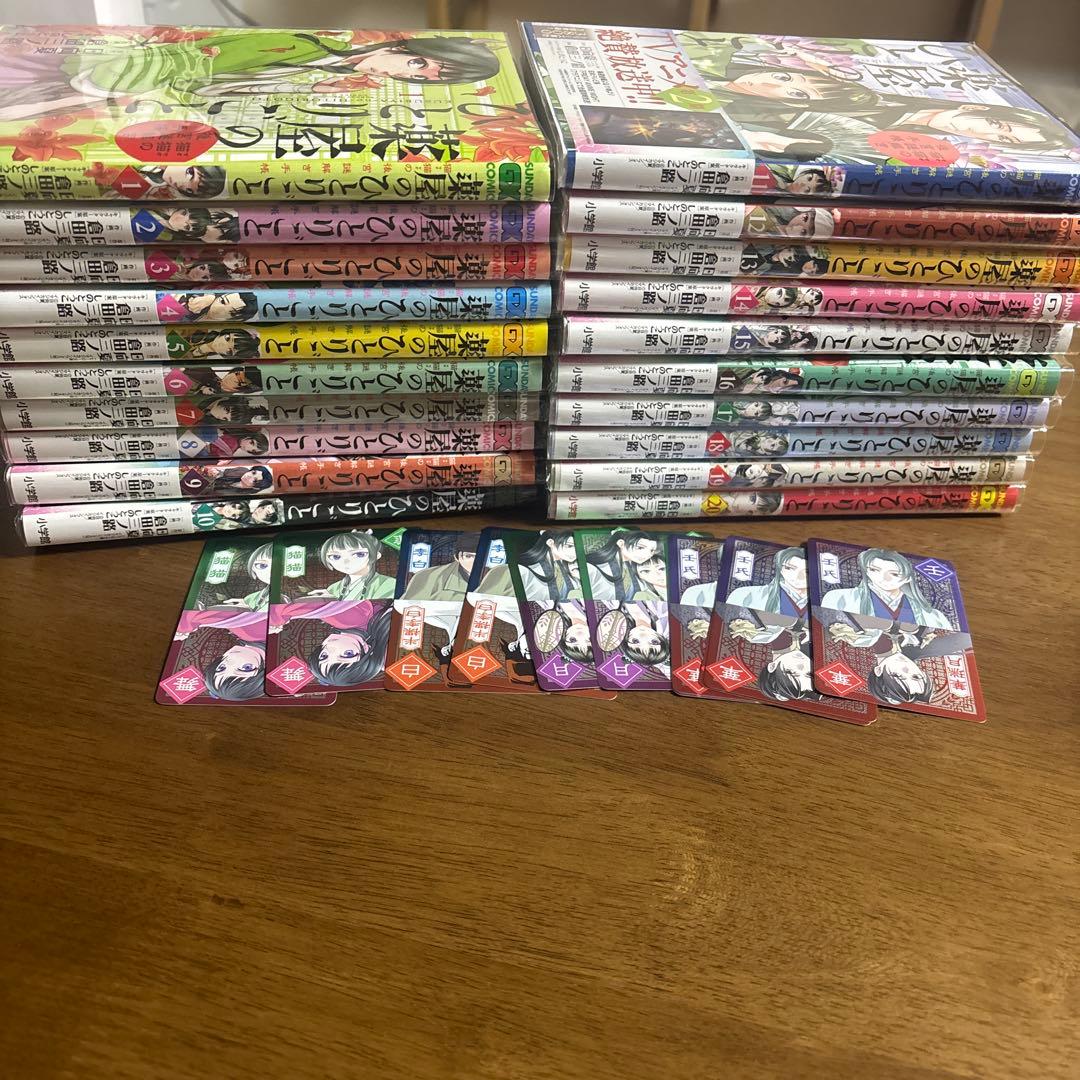 薬屋のひとりごと　最新刊までセット