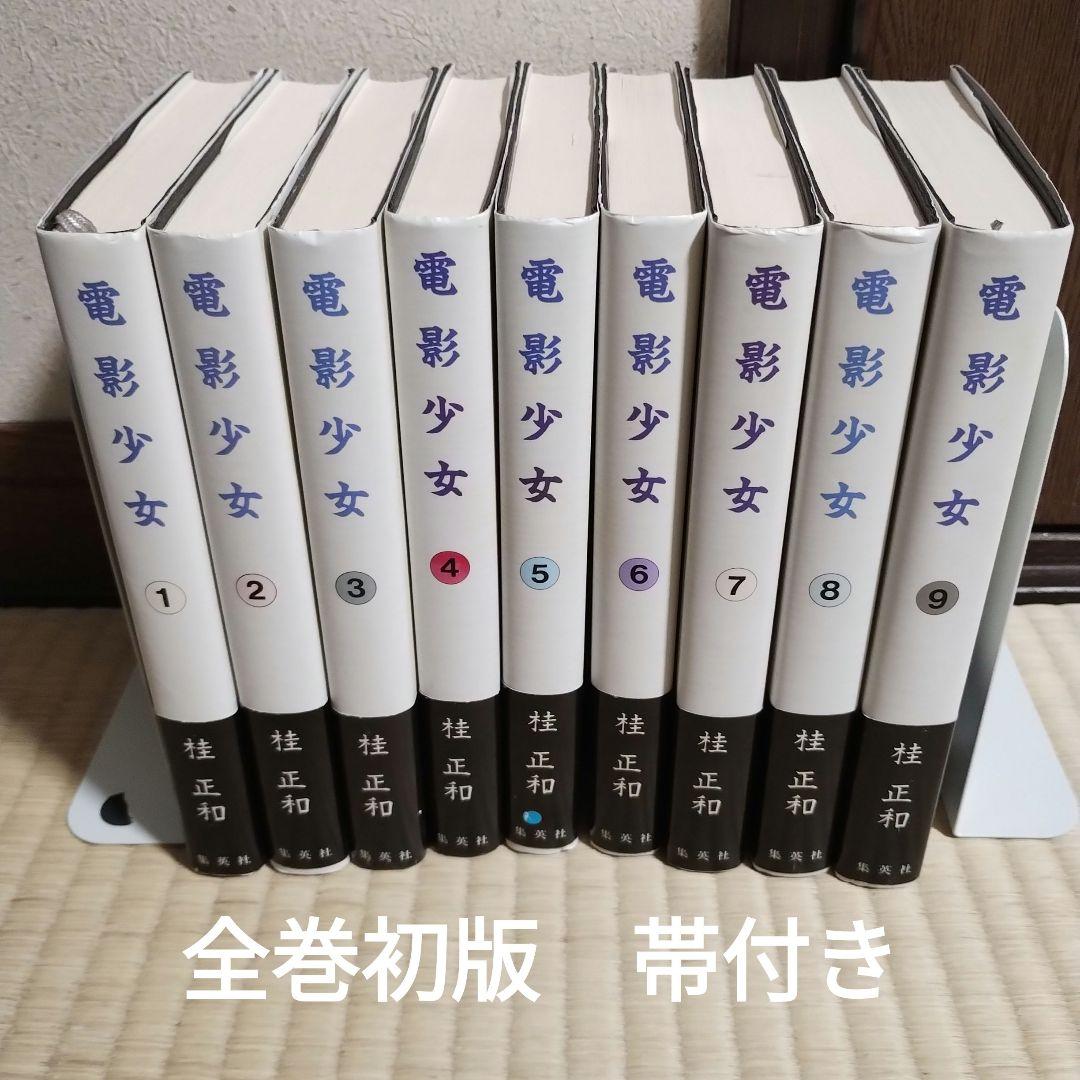 電影少女 愛蔵版　全巻初版　帯付き