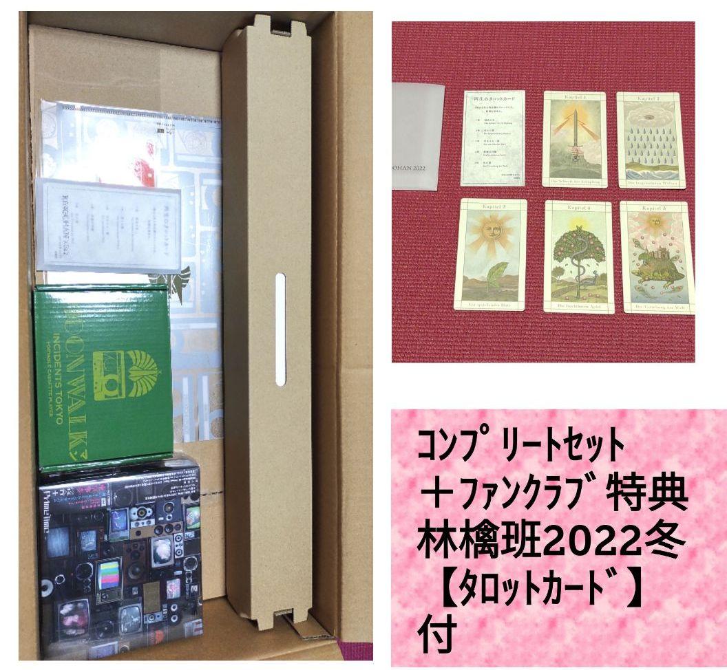 東京事変/総合【限定盤】+林檎班2022冬タロットカード