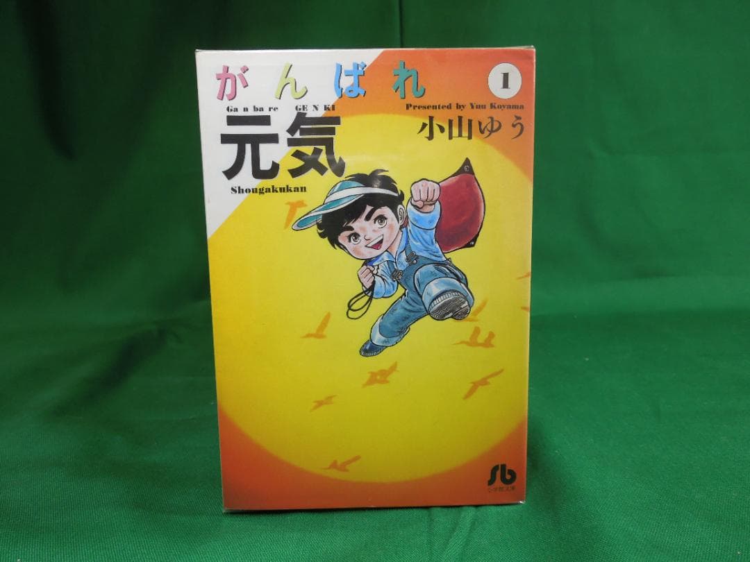 じ*ん様 がんばれ元気 文庫