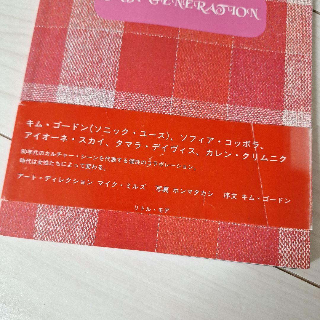 絶版帯付　BABY GENERATION マイクミルズホンマタカシキムゴードン
