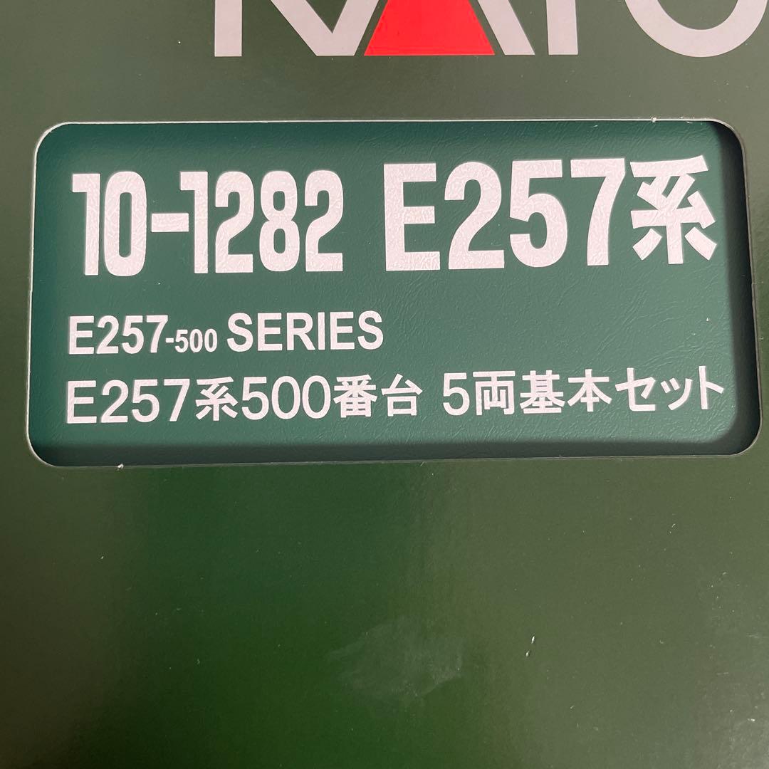 KATO E257系 500番台5両基本セット Nゲージ（動力なし）