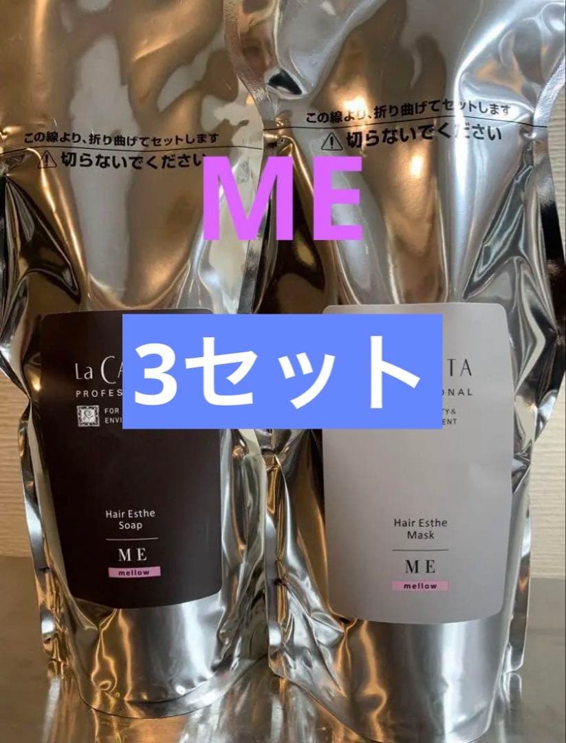 ラカスタMEシャンプートリートメントセット×3