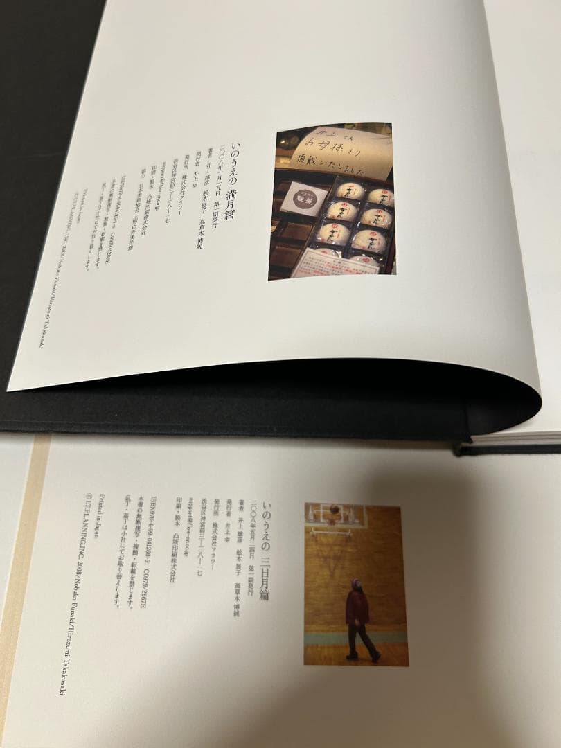 井上雅彦 最後のマンガ展 図録 いのうえの 満月編 三日月編 セット