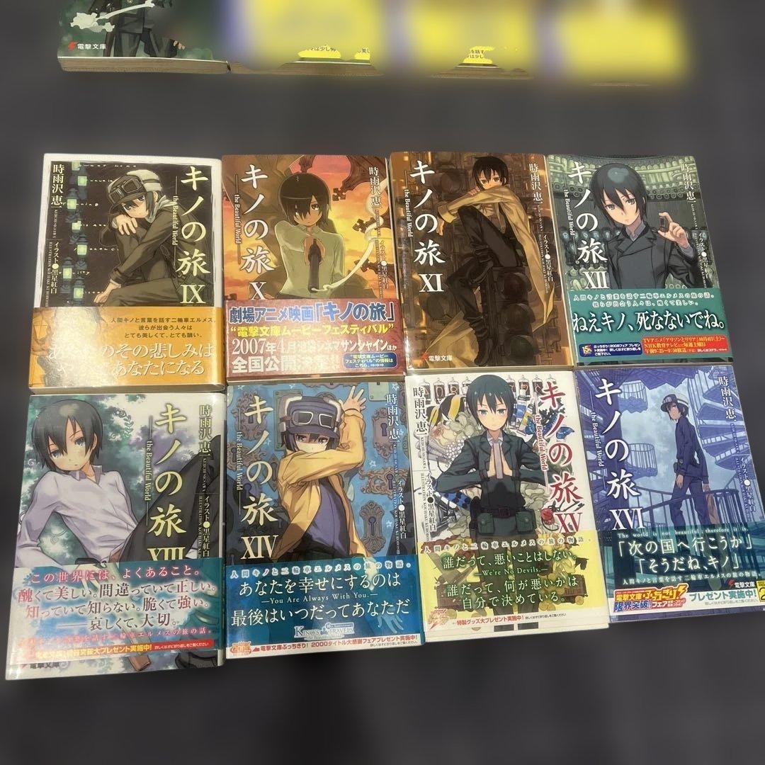 キノの旅16巻まで＋時雨沢恵一作品17巻セット