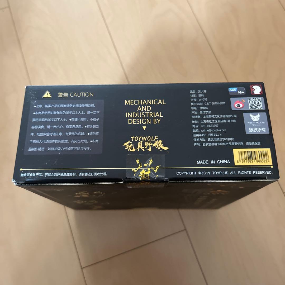 【即購入ok!!】玩具野狼 W-01G 汚大将 秀吉Ver. 新品未開封