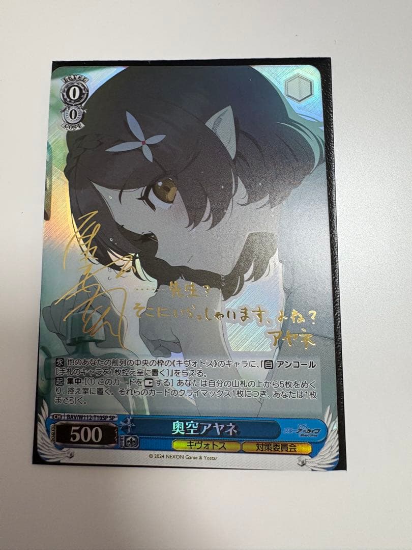 ヴァイスシュヴァルツ 奥空アヤネ SP