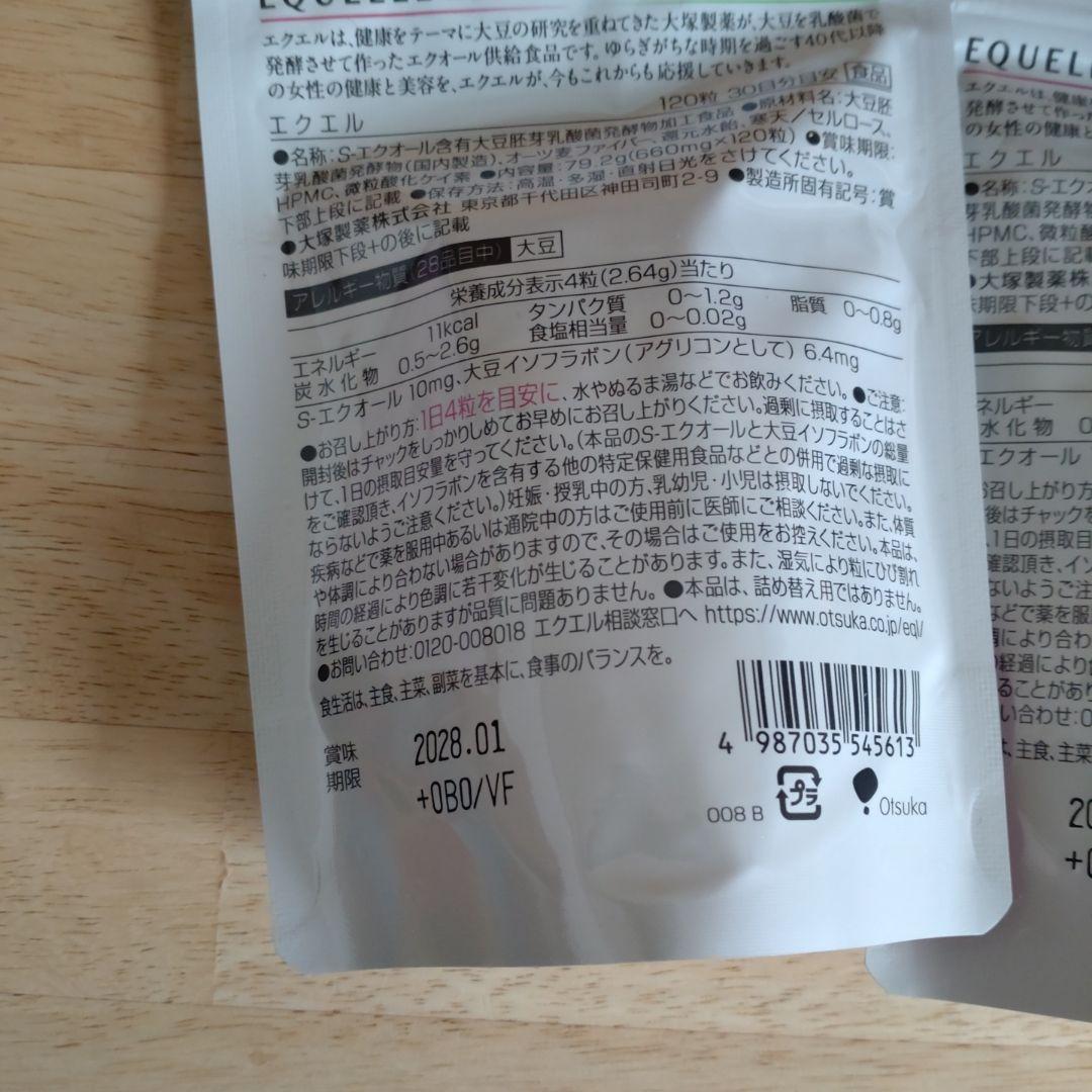 EQUELLE エクエル　3袋セット