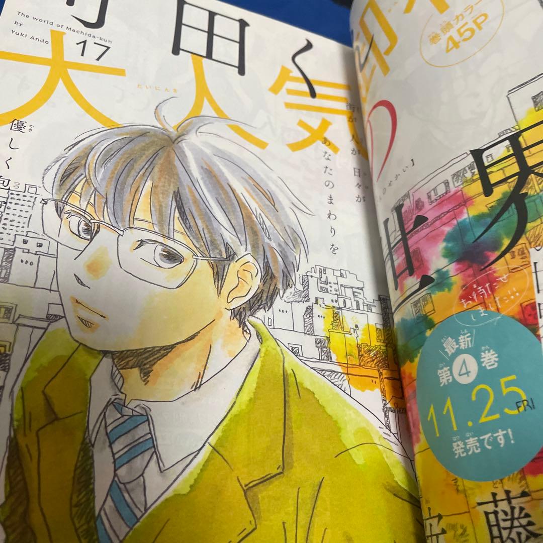 別冊マーガレット2016年12月号