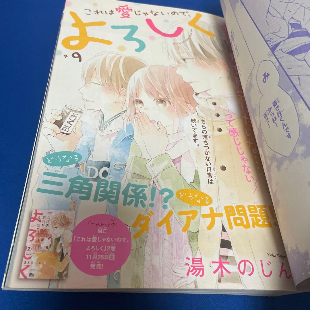 別冊マーガレット2016年12月号