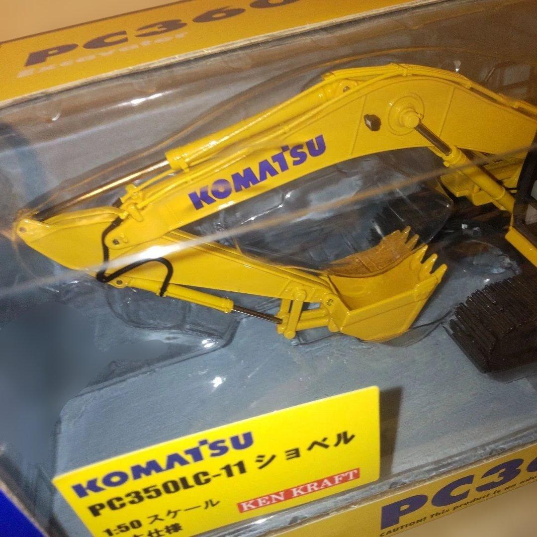 KOMAT'SU PC350LC-11 ショベル 1/50