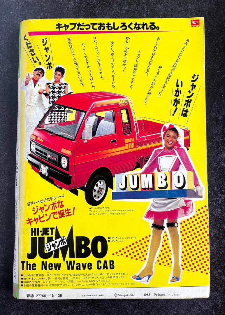 ●ビッグコミックスピリッツ 1983年 No.20 ●新連載 美味しんぼ 雁屋哲