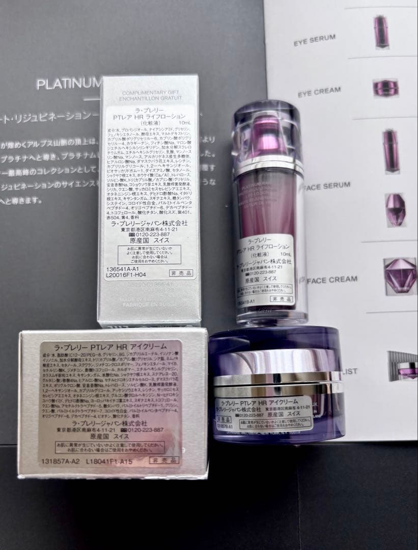 LA PRAIRIE PTレアHR ローション•アイクリーム　豪華サンプルセット