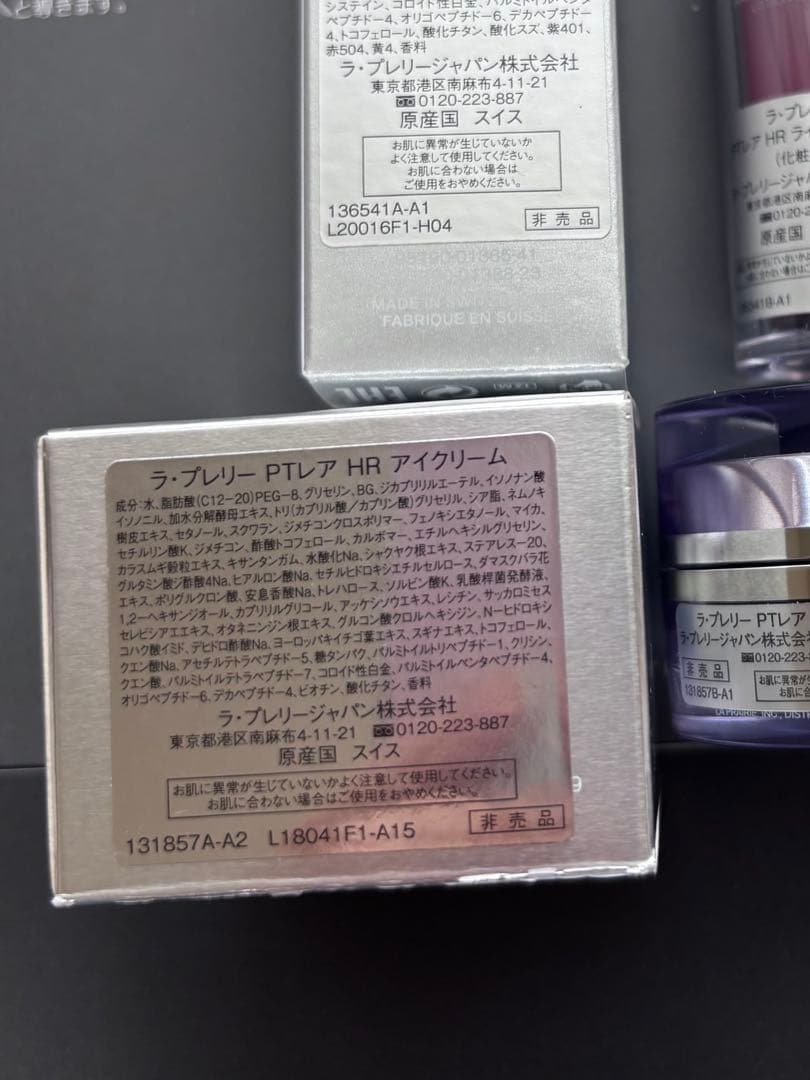 LA PRAIRIE PTレアHR ローション•アイクリーム　豪華サンプルセット