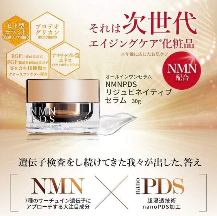NMNPDSセラム フェイスクリーム 超浸透オールインワン スキンケア 30g