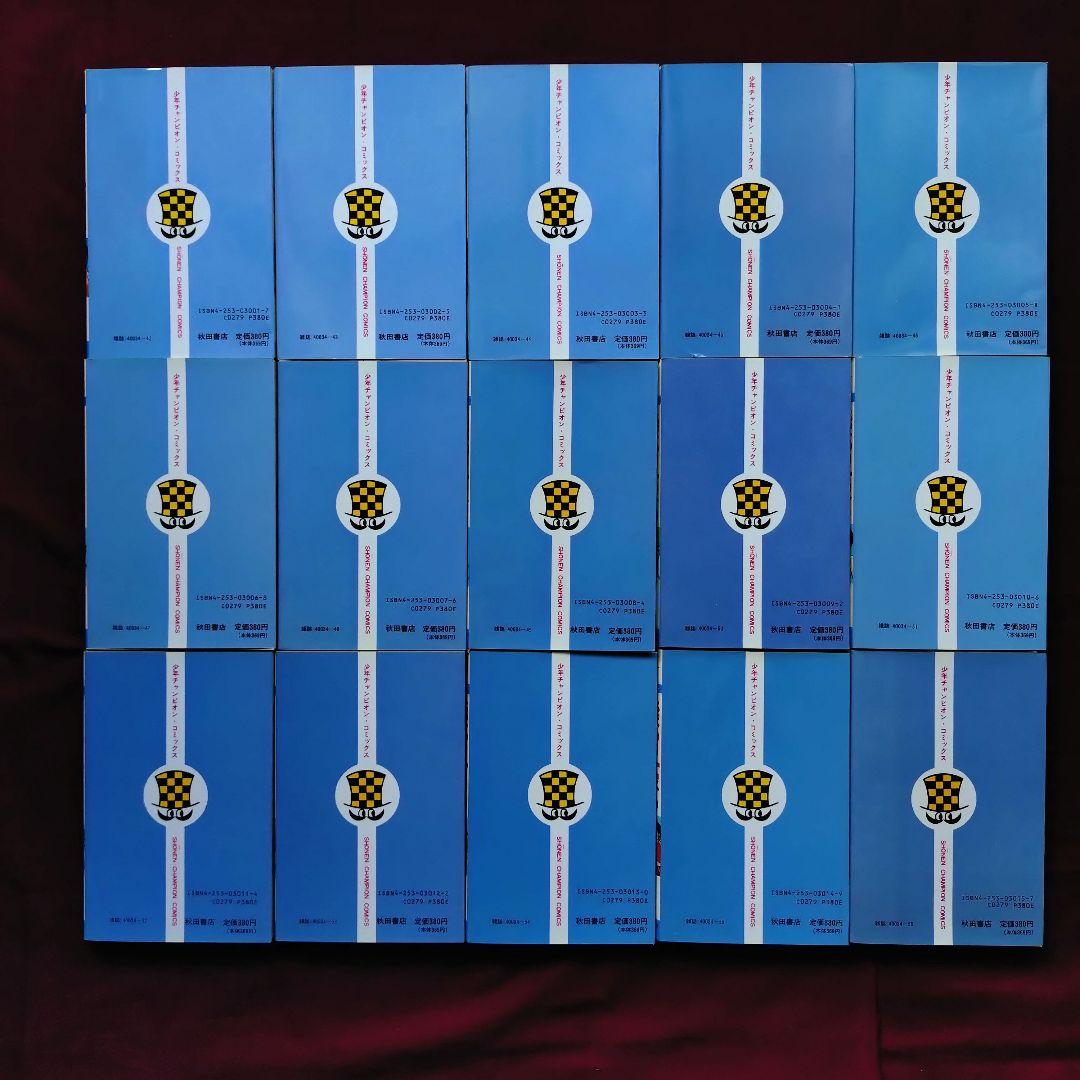 【美品】あばしり一家 全15巻 永井豪