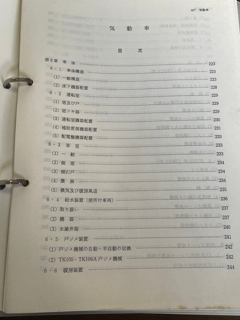 【鉄道書籍】JR東日本　社内通信研修講座テキスト『気動車』2冊セット